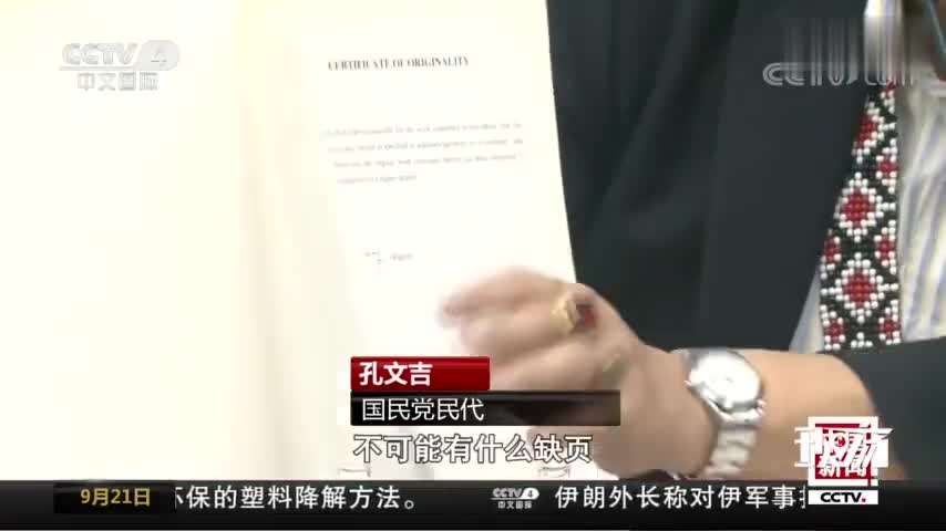 视频-蔡英文博士论文被疑造假 国民党亮毕业证喊话