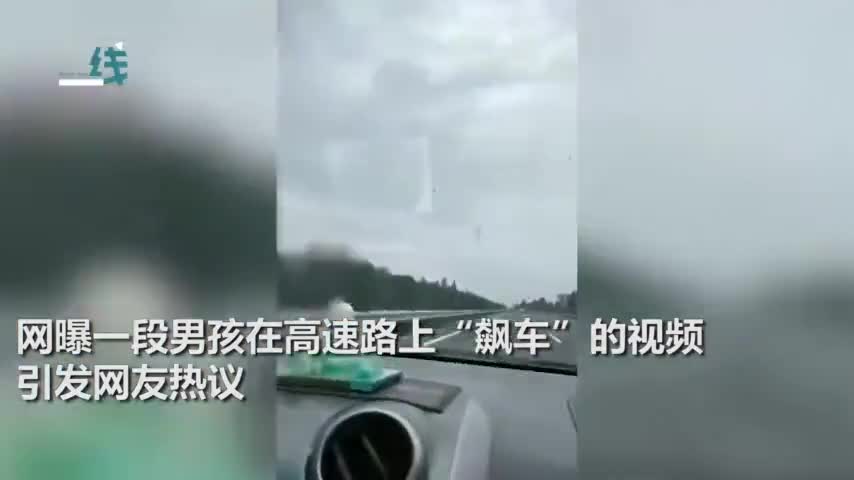 视频-男童高速120迈飙车 母亲发视频炫耀:快成