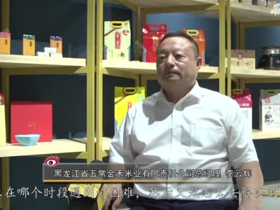 70人献礼70年 金禾米业总经理李云辉