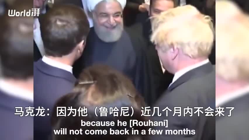 视频-英法首脑劝伊朗总统见特朗普：过这村没这店