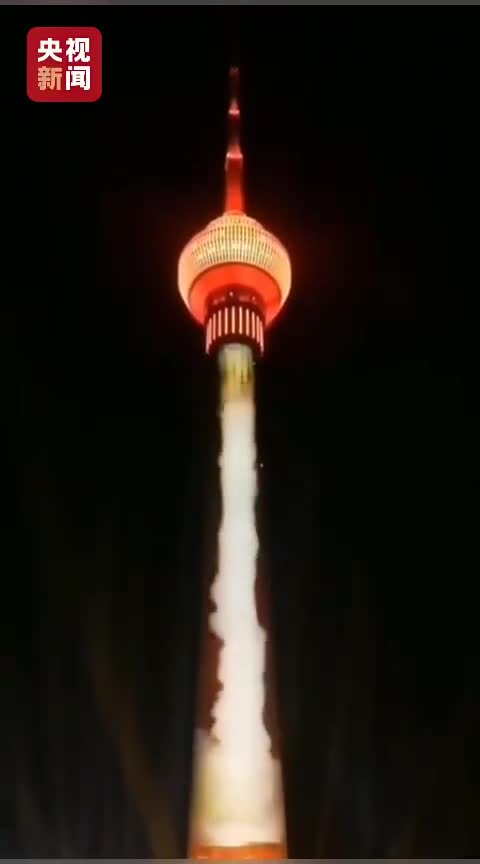 视频：这个灯光秀太震撼 中央电视塔一秒变成火箭