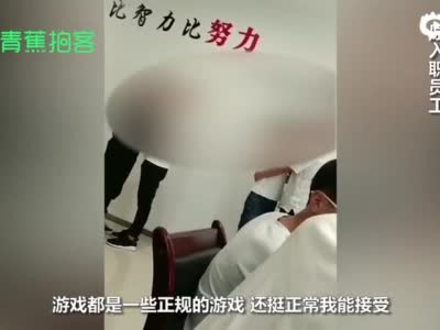 公司恶趣味惩罚新员工亲吻 接受不了立即辞职