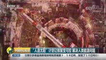 中国研发经费保持两位数增长 稳居世界第二