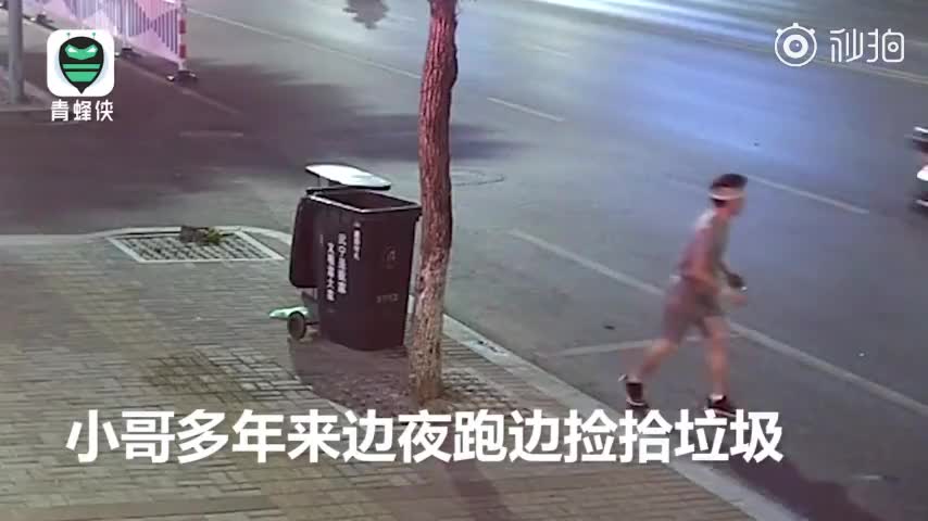 视频：小哥夜跑做这件事被监控拍下 寻人启事发布后