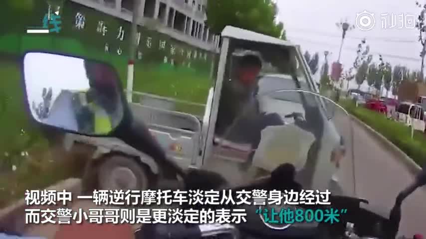 视频-交警执法遇小摩托“挑衅”：淡定表示先让他8