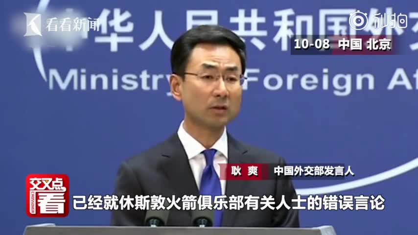 视频-最新！央视暂停转播NBA 中国外交部也回应