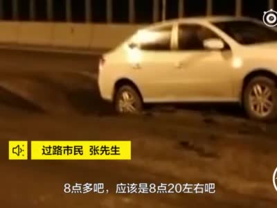 郑州境内S314线沿黄快速通道路面下陷，汽车被卡坑里无法动弹