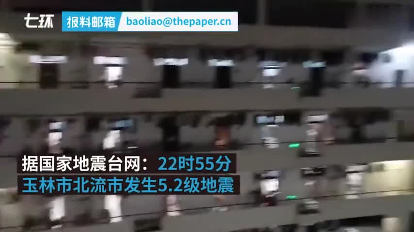 视频-玉林5.2级地震 南宁广州等多地有震感