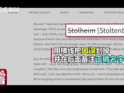 人名地名事件名统统叫错 80秒盘点这些年特朗普的搞笑口误 特朗普 伊朗 新浪新闻