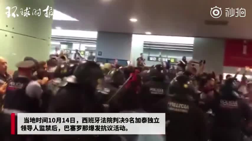 视频-加泰抗议者阻塞机场交通 与西班牙警方冲突