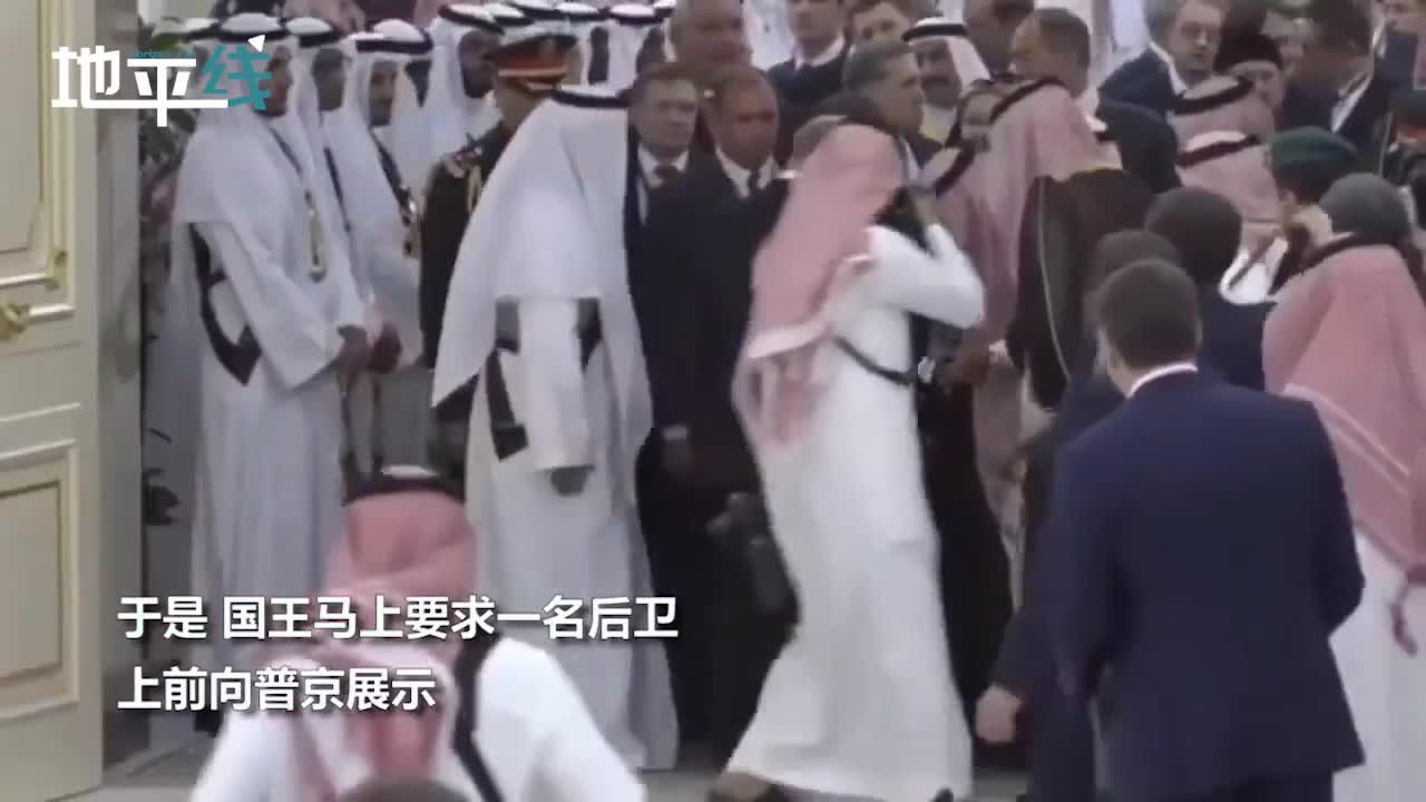 视频-普京“看上”士兵手中匕首 沙特国王让其上前