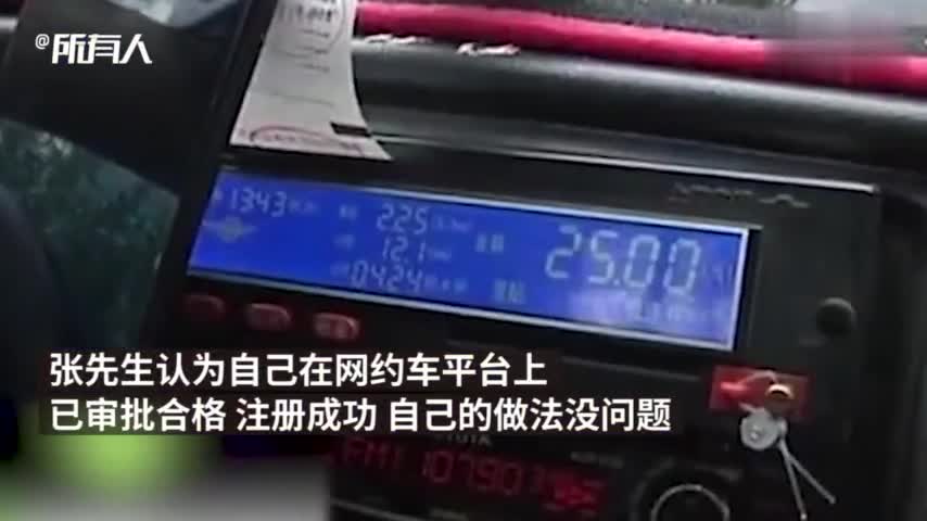 视频-嘀嗒顺风车司机下班途中载人被罚万元