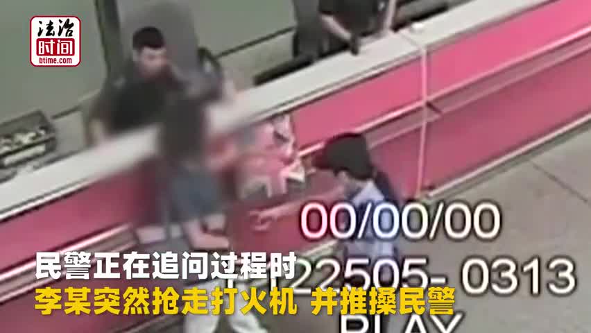 视频-机场过安检手中藏打火机 被查后怒怼：耽误我