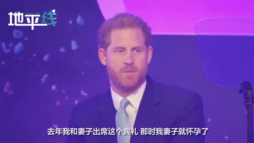 视频-英国哈里王子演讲提及家人 突然情绪失控说不