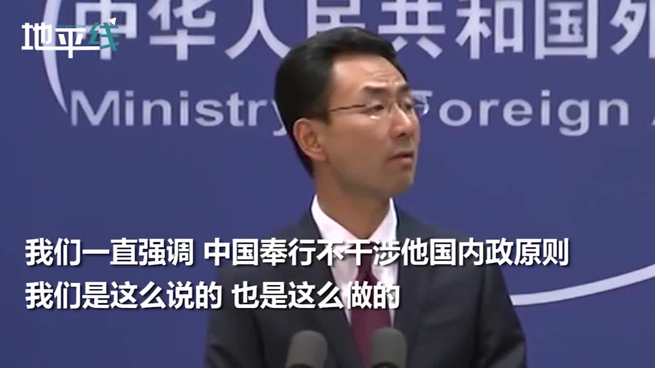 视频-中国干预澳大利亚内政？外交部回击：毫无根据