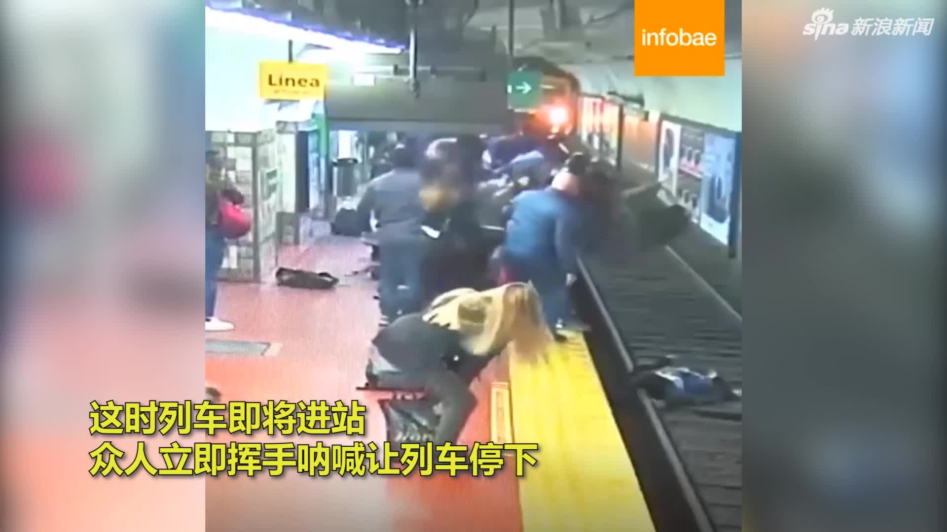 视频-惊险！阿根廷女子突然被撞跌进地铁轨道 众人