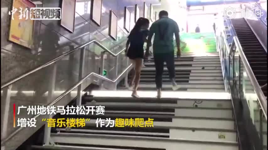 视频：地铁楼梯变钢琴 上下走路就能弹？