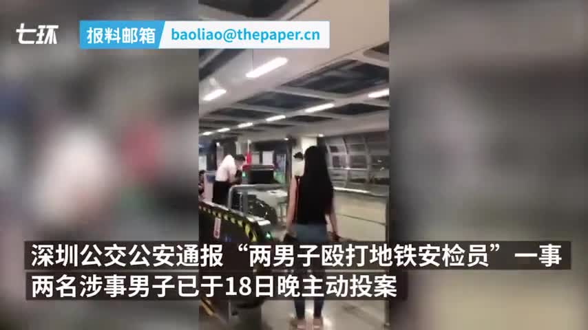 视频-警方通报男子凳砸地铁安检员：主动投案