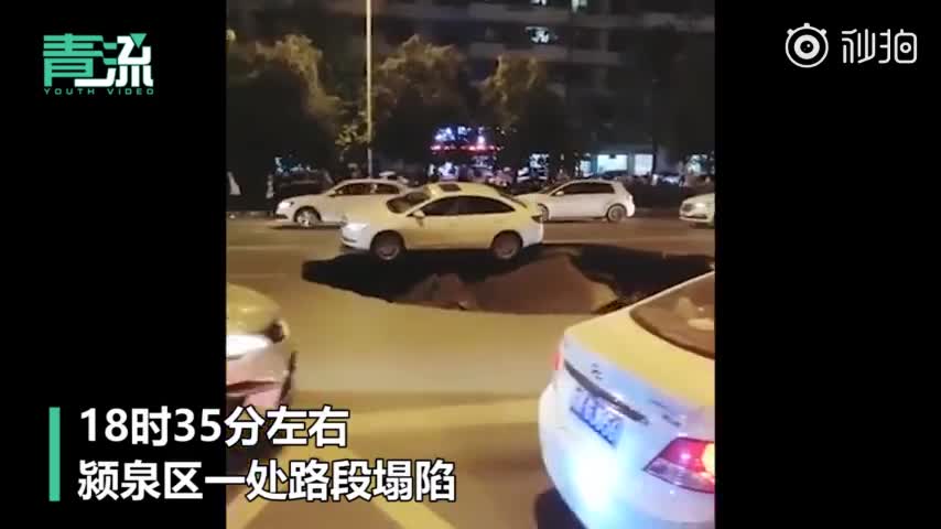 视频-安徽阜阳路面突现大坑 一辆轿车悬在坑边