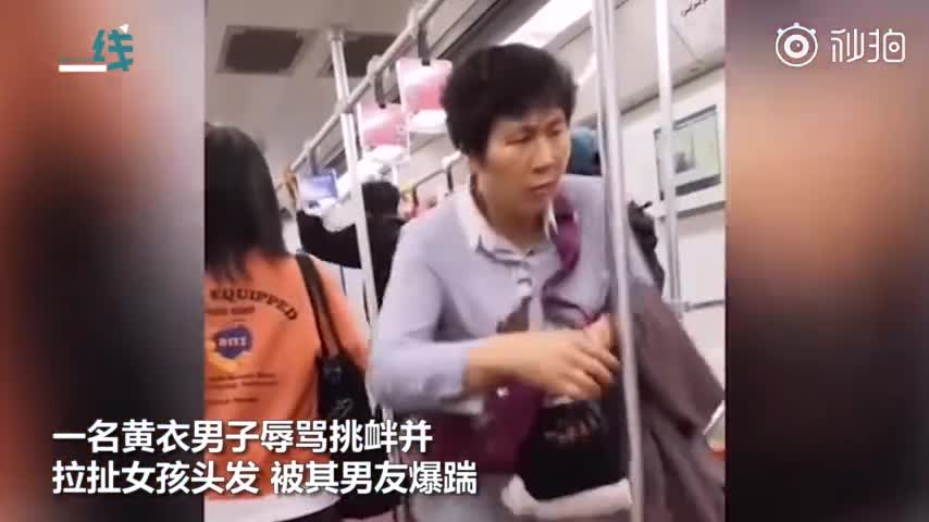 视频-“黄衣男”地铁内胡乱骂人骚扰女孩 一旁男友