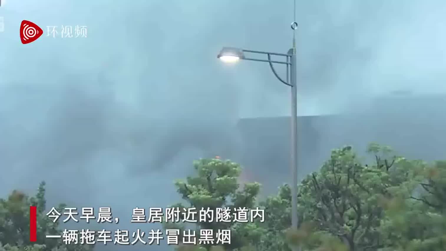 视频：日本天皇即位典礼在即 皇居附近突然冒黑烟