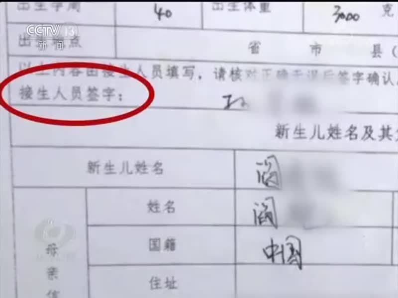 视频-央视曝医院员工QQ群卖出生证明