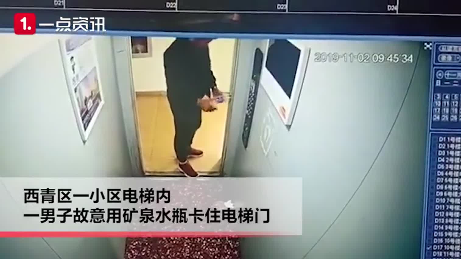 视频：男子将矿泉水瓶卡入电梯门 致电梯损坏