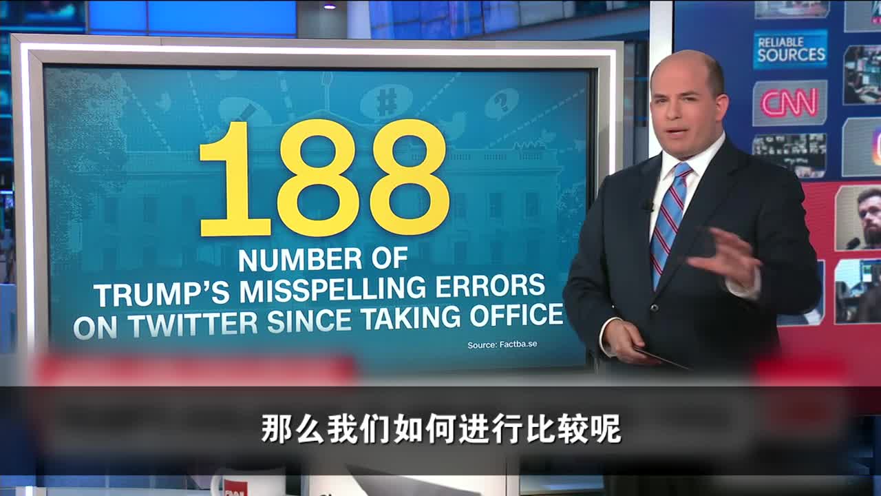 视频：特朗普上任后推文共有188个拼写错误 平均