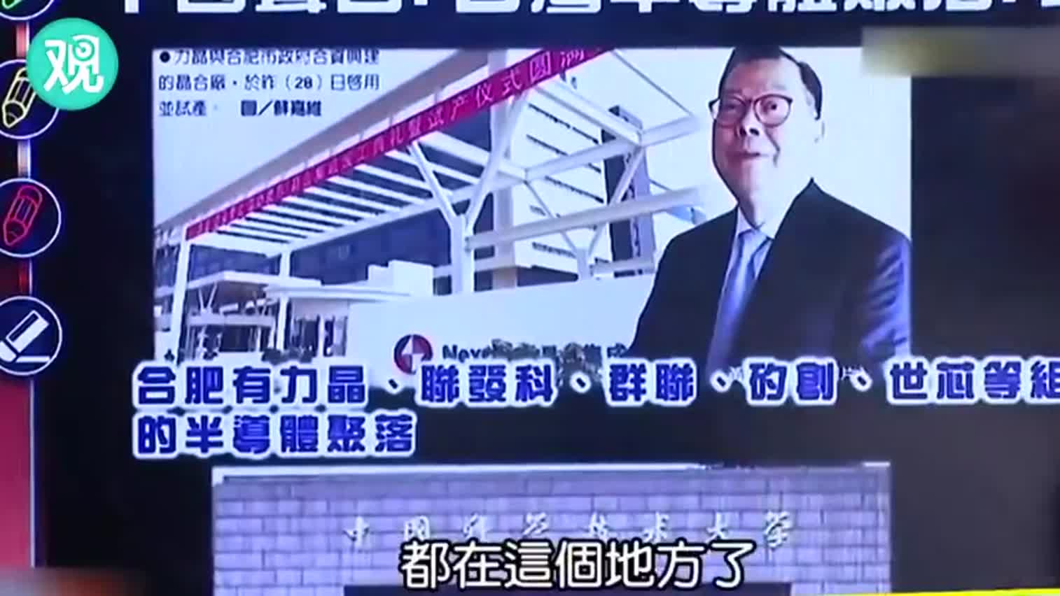 视频-台湾政论节目又来了 这次说的是合肥