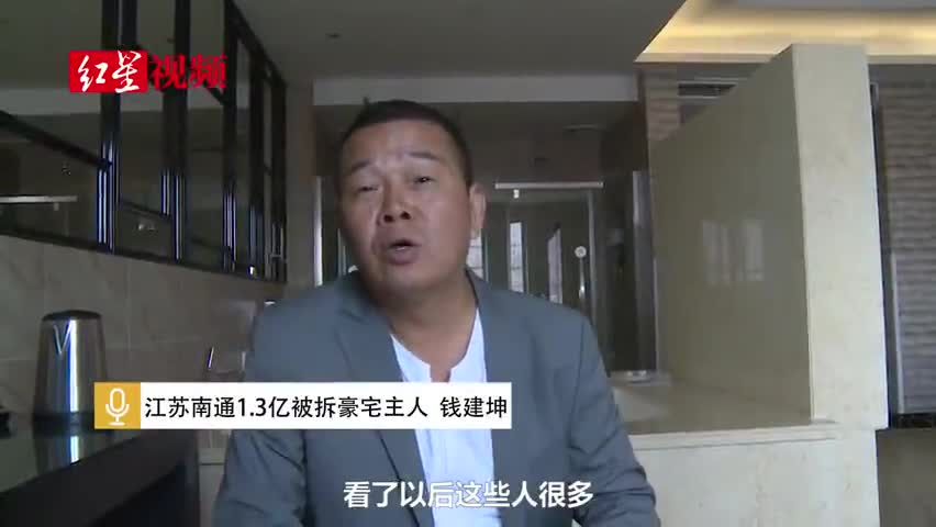 视频-江苏南通1.3亿被拆豪宅房主被指传销 本人