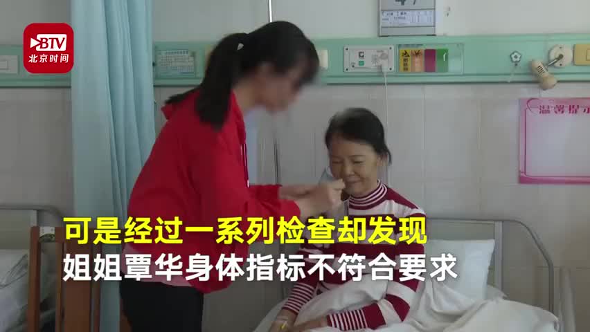 视频-90后姐妹花争相捐肝救母：为人子女都会毫不