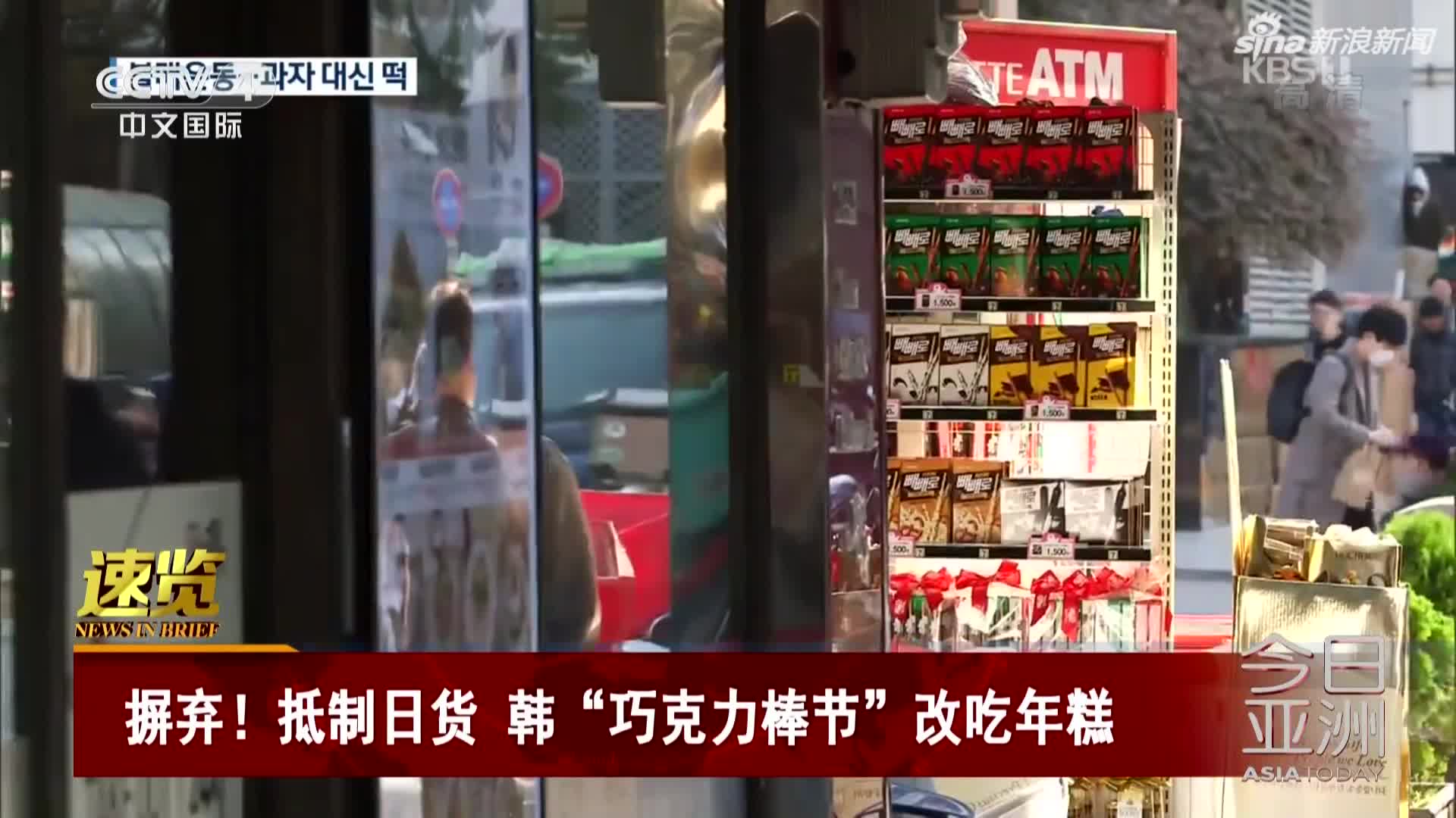 视频-为抵制日货  韩“巧克力棒节”改吃年糕
