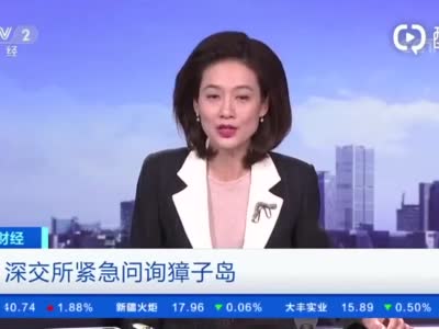 “扇贝跑了”成连续剧，这次直接死了！深交所火速发函，獐子岛开盘一字跌停！...