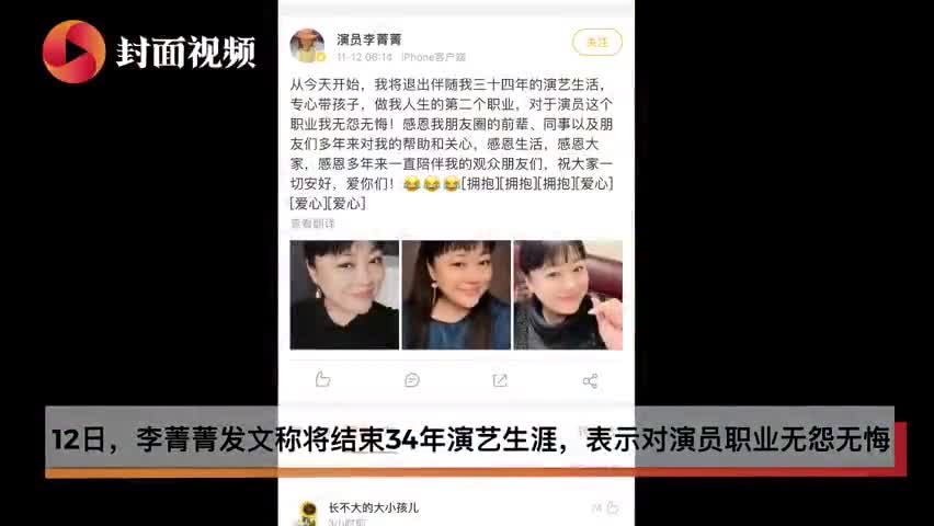 视频|李菁菁退出演艺圈 去年曾发文称遭封杀