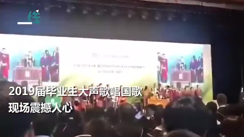 视频|香港大学毕业典礼上毕业生齐声高唱国歌 现场