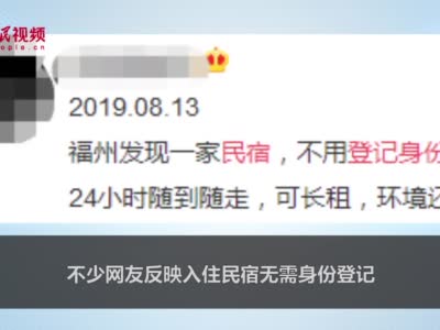 险！偷拍、盗刷、燃气泄漏…民宿离诗和远方有多远？