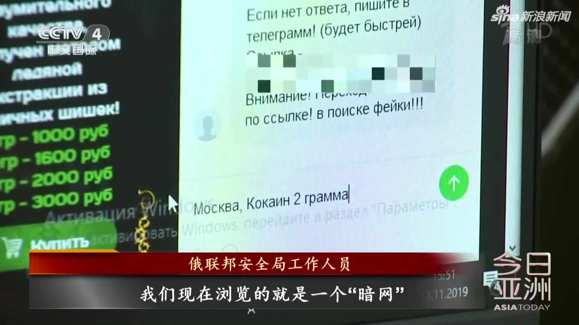 视频：俄安全局掉大型“暗网”贩毒团伙  价值10