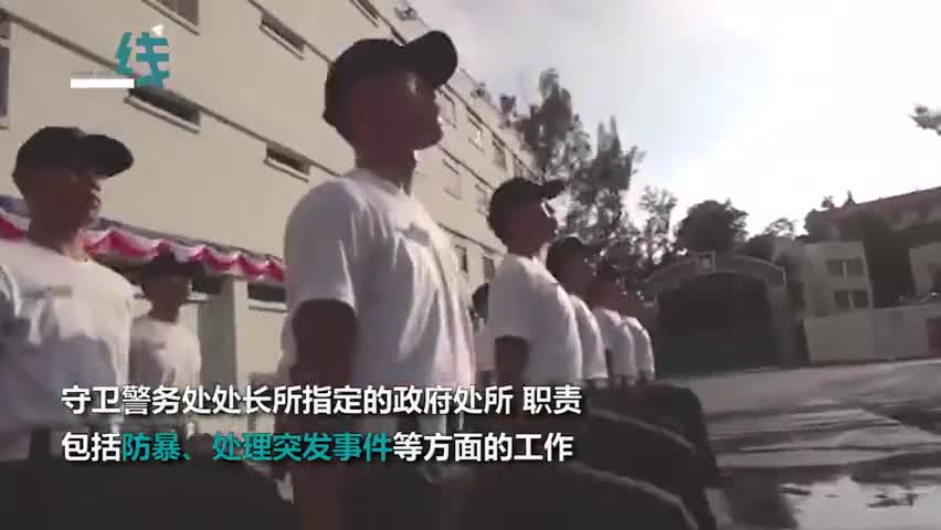 视频-港警援军到了 香港警务处委任一批“特务警察