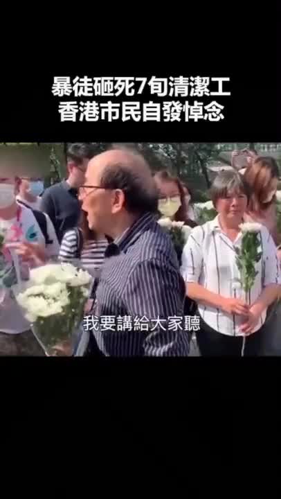 视频-香港民众悼念遇害清洁工老伯：我们都是中国人