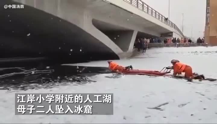 视频|母子坠入冰窟窿 ！消防民警冰上人链救出落水