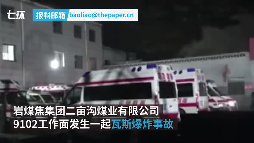 视频|山西平遥煤矿瓦斯爆炸15人遇难9人受伤：井