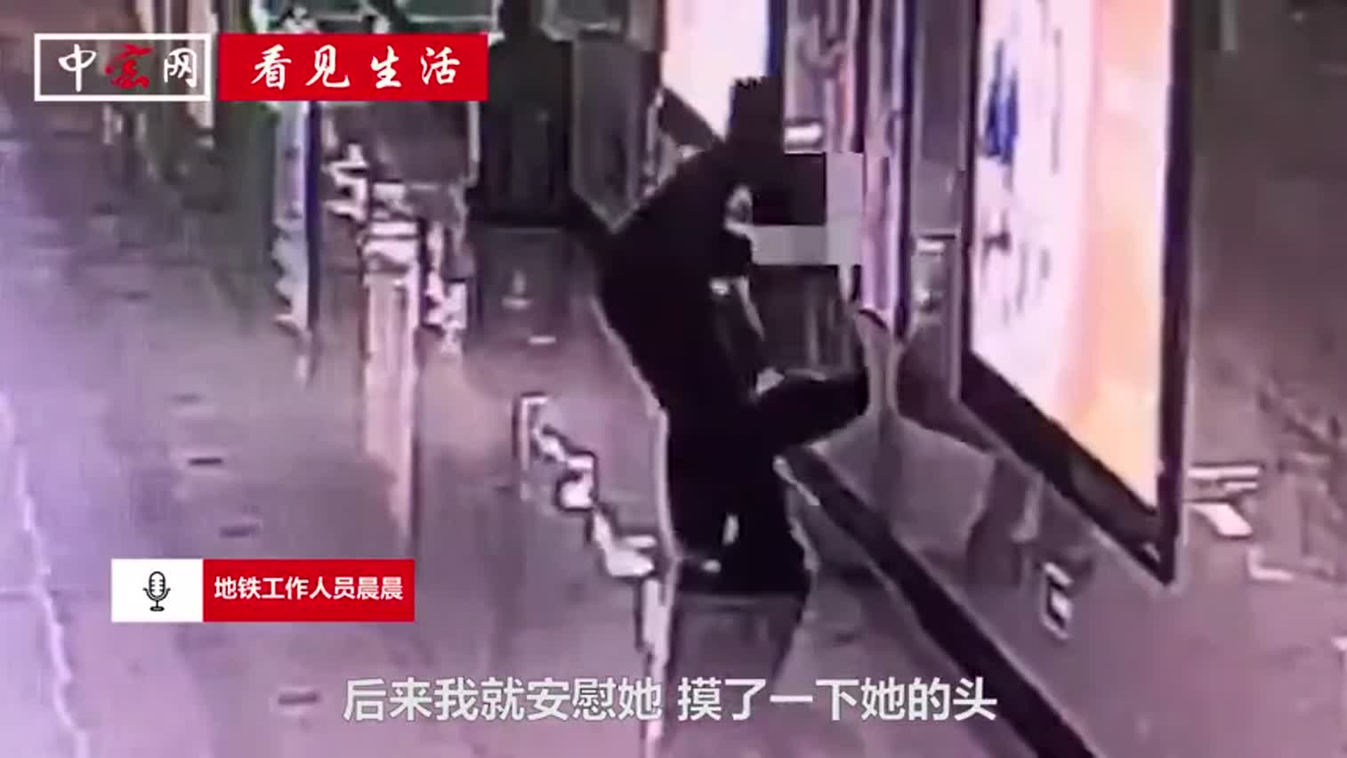 视频：女子连续加班1个月在地铁崩溃大哭 陌生人摸