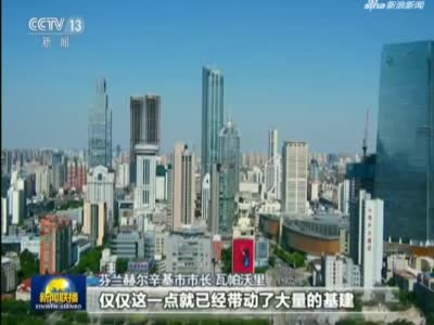 《新闻联播》视频-多国人士：中国仍是世界经济增长的最强动力之一