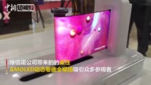 柔性屏幕:厉害了!这些柔性屏怎么折都可以