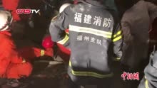 福州地震:福州一建筑起火突发坍塌 26岁消防员牺牲