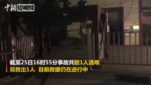 贵州煤矿事故:贵州一煤矿事故致多人被困:涉事煤矿企业此前曾遭罚