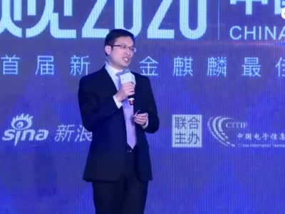 “预见2020·中国分析师大会”荀玉根演讲视频