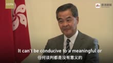 梁振英:如果美国发生类似骚乱 美国会发射实弹