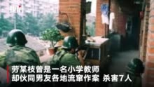法子英有多残忍?碎尸块恐吓死者妻女后杀死全家