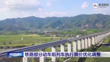 列车票价:最高可打5.5折 12月起全国近千趟火车票价调整